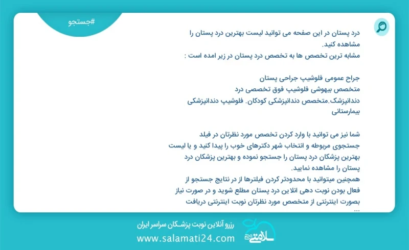 درد پستان در این صفحه می توانید نوبت بهترین درد پستان را مشاهده کنید مشابه ترین تخصص ها به تخصص درد پستان در زیر آمده است متخصص زنان و زایما...